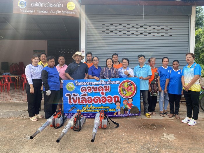 โครงการรณรงค์ป้องกันและควบคุมไข้เลือดออกในพื้นที่ตำบลหว้าทอง ประจำปีงบประมาณ 2566