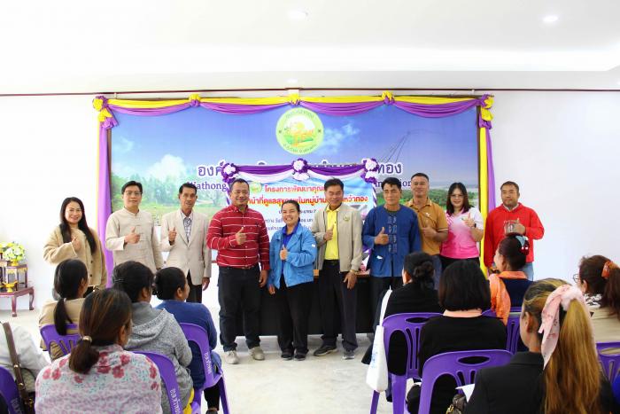 โครงการพัฒนาคุณภาพผู้ทำหน้าที่ดูแลสุขภาพในหมู่บ้านตำบลหว้าทอง ประจำปีงบประมาณ 2568
