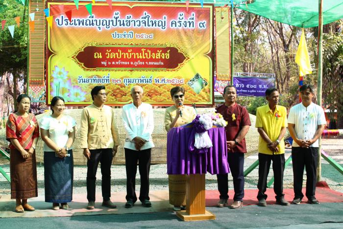 อบต.หว้าทอง เข้าร่วมงานบุญปั้นข้าวจี่ใหญ่ ครั้งที่ 9 ประจำปี 2568 
